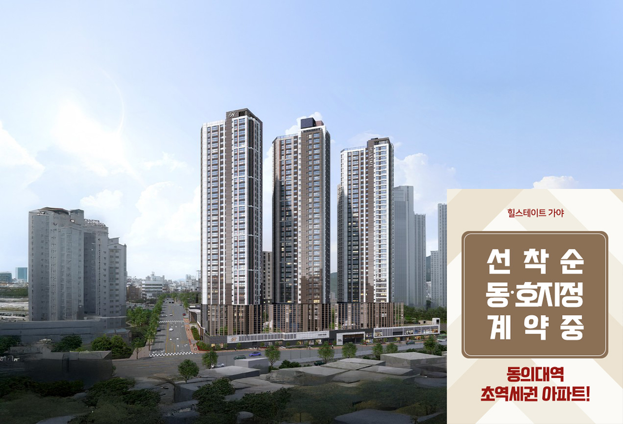 부산_가야_힐스테이트_모델하우스_메인.jpg